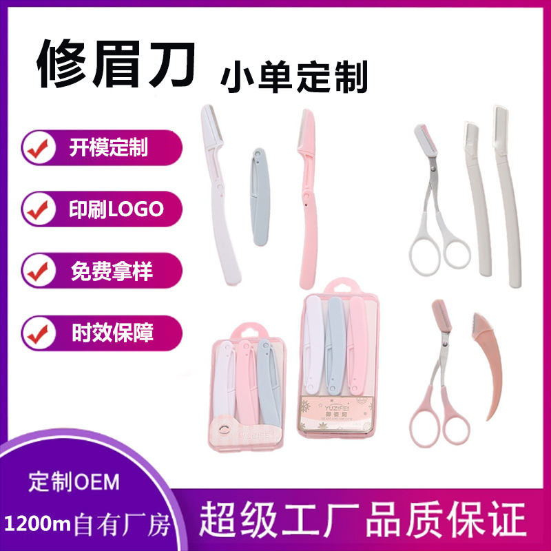 Processing Customized Eyebrow Trimming Knife, Eyebrow Trimming Scissors with Eyebrow Comb, Beginner Eyebrow Razor, Safe Women's Eyebrow Trimming Tool Set