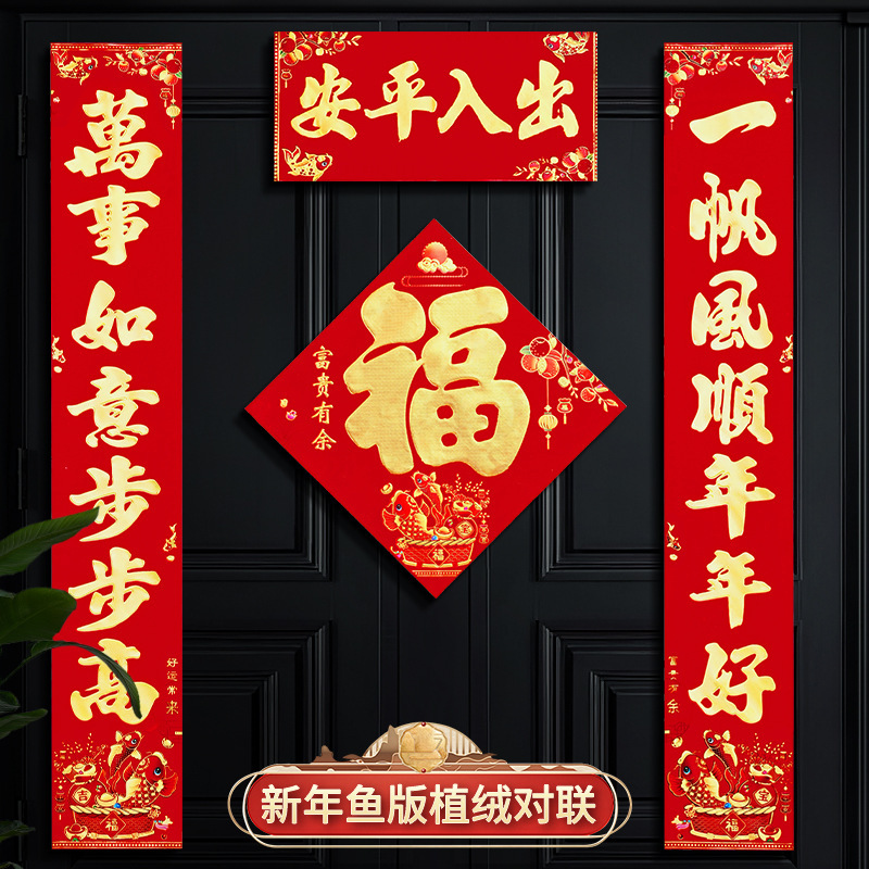 对联新款高档植绒马年新年新春植绒春联春节过年家用大门门贴|undefined