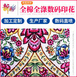 数码印刷厂家服装箱包纯棉涤纶面料印花加工环保布料热转印加工厂