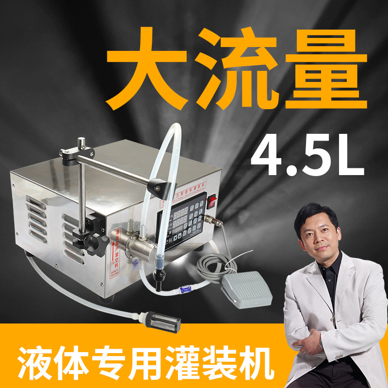 宝预单头磁力泵液体灌装机油啤酒白酒桶装水豆浆自动定量分装机