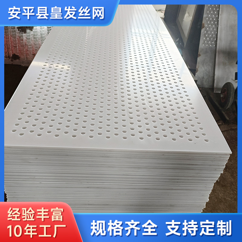 pp pvc塑料洞洞板加工制作冲孔打孔网罩塑料冲孔过滤板振筛板厂家