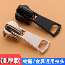 拉链头配件羽绒服衣服替换拉链扣拉头校服外套树脂金属通用拉锁头
