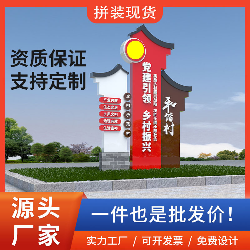 户外仿古振兴美丽乡村标识村牌景区立式不锈钢导视指示牌精神堡垒