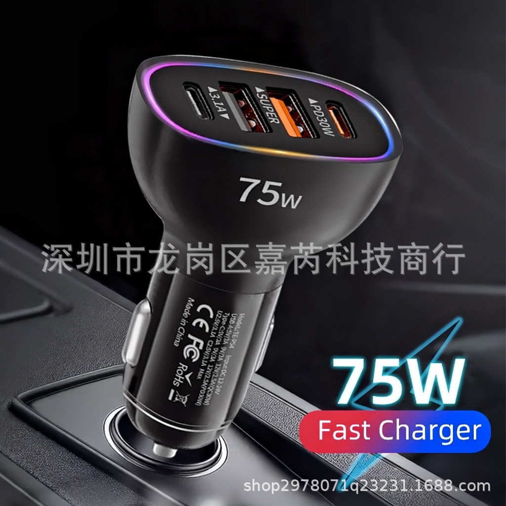 75W手机超级快充车载充电器2USB一拖四双C支持多协议同时快充