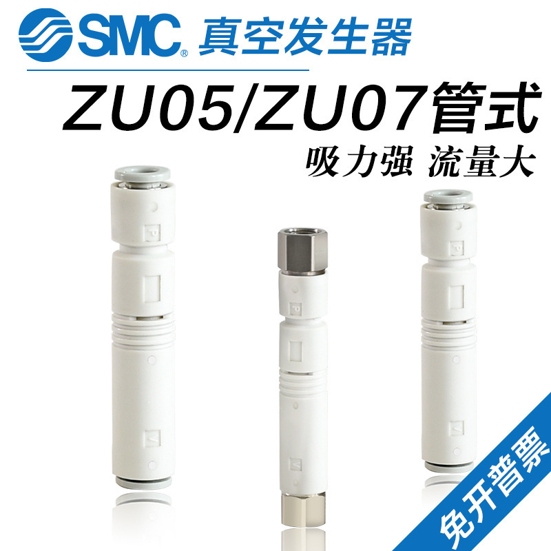 SMC真空发生器ZU07L管式负压产生器ZU05SA/LA