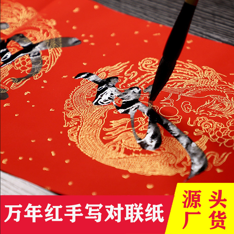 Red Paper for Couplets with Gold Sprinkles, Dragon and Phoenix Tile Paper, Red Paper for Writing Couplets, Calligraphy with a Brush, Handwritten Spring Festival Couplets Paper Red Paper for Couplets with Gold Sprinkles, Dragon and Phoenix Tile Paper, Red Paper for Writing Couplets, Calligraphy with a Brush, Handwritten Spring Festival Couplets Paper