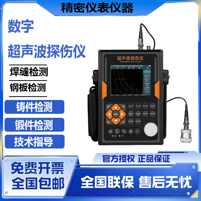 数字式超声波探伤仪高精度金属钢管焊缝气孔金属探伤仪缺陷检测仪