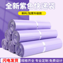 百鑫浅紫色快递袋物流打包袋服装防水防尘包装袋批信封跨境专用