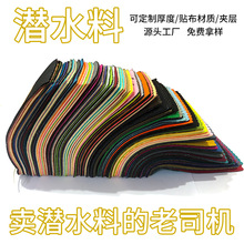 东莞环保无气味潜水面料黑色彩色双面贴合T布sbr涤纶潜水布料色卡