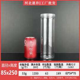 现货批发85*250mm 1350ml透明广口瓶pet高桶礼品包装塑料罐水晶盖