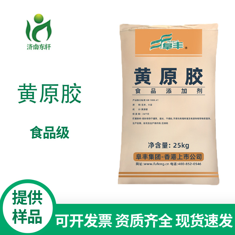 黄原胶增稠剂食品级中轩阜丰梅花高纯度高粘高效高效增稠