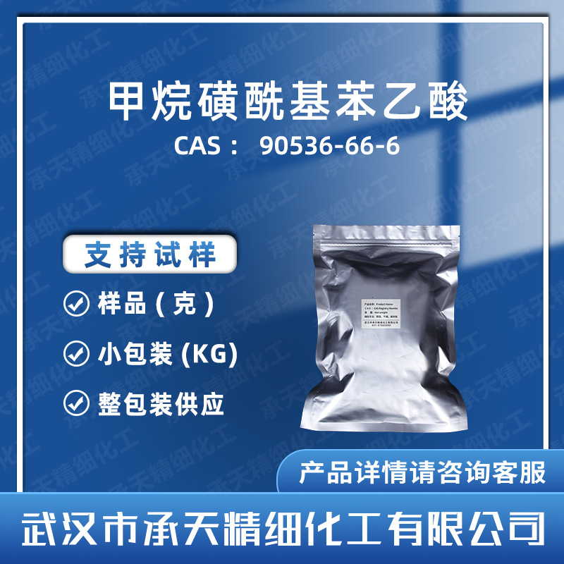 4-甲磺酰基苯乙酸 90536-66-6 对甲砜基苯乙酸 中间体 按需供应