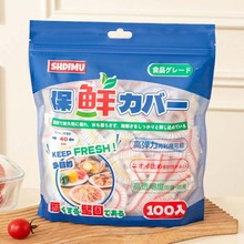SDM高透保鲜罩-100枚食品级家用冰箱剩菜保鲜袋盘子专用套罩碗套
