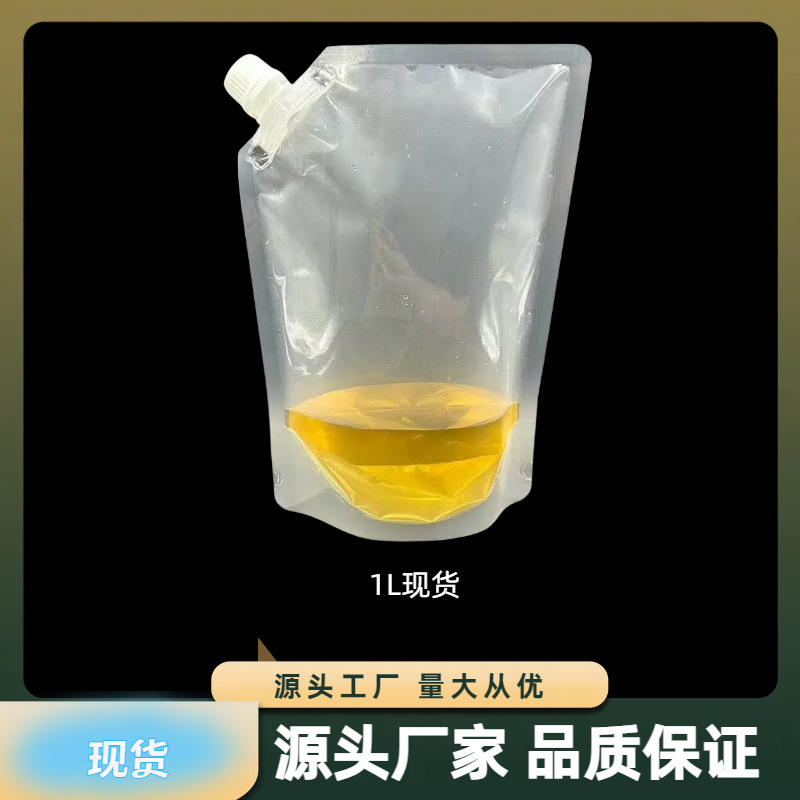 现货1L装斜口透明铝箔吸嘴袋无印刷1000ml面膜膏液体耐用加厚袋