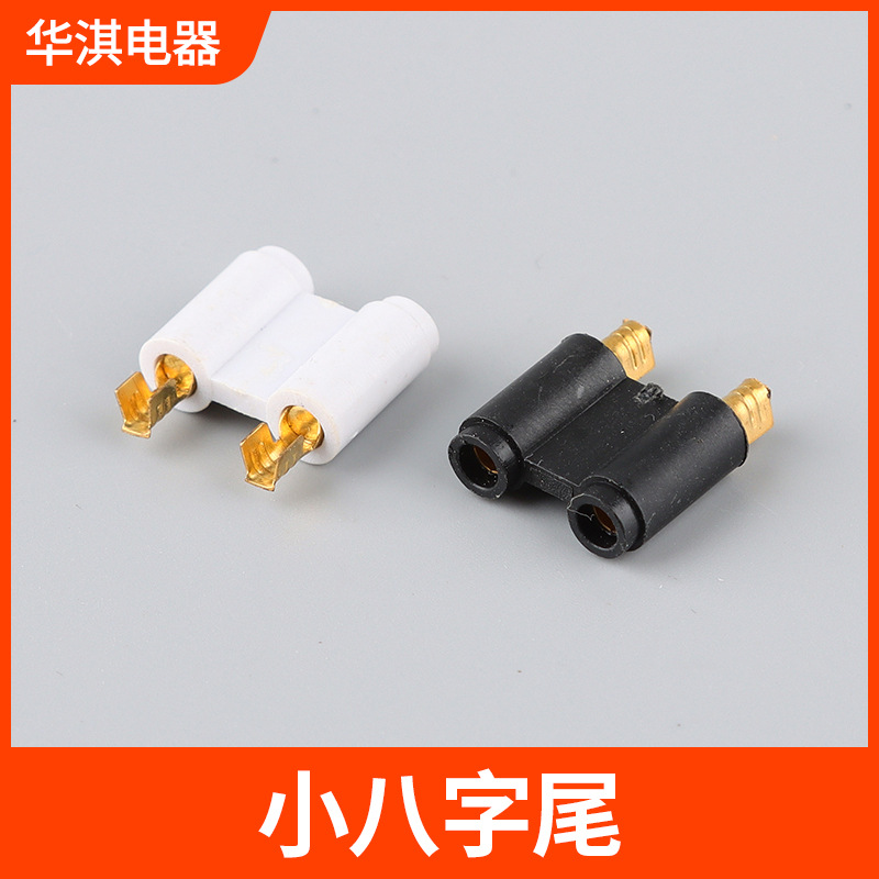 小八字尾支架2芯配件电源线电源插头配件八字尾二插内架端子批发