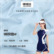 40D锦纶莱卡布料 锦氨双面运动高弹面料 经编弹力运动服泳装布料