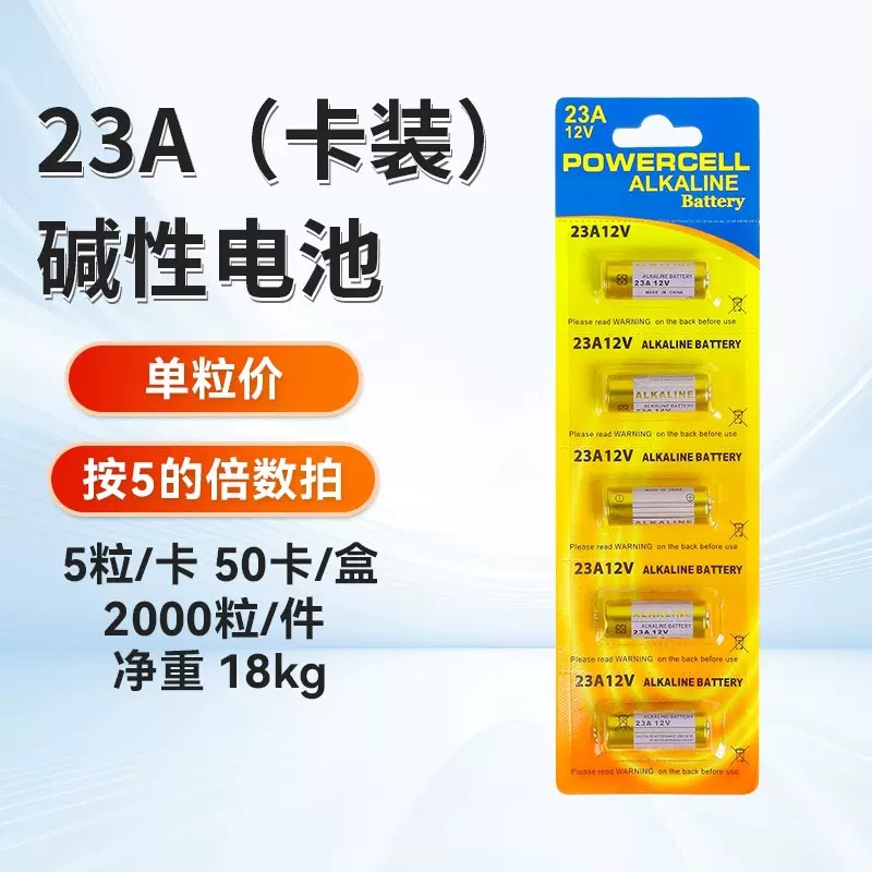 劲乐23A12V 车辆道闸遥控器电动门防盗器12伏23A碱性电池一粒价
