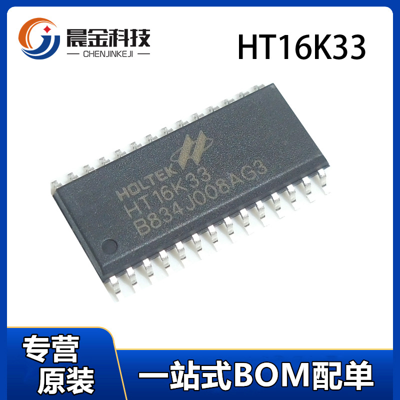 全新原装 HT16K33 LED驱动 封装SOP-28 点矩阵 数码管 集成电路IC