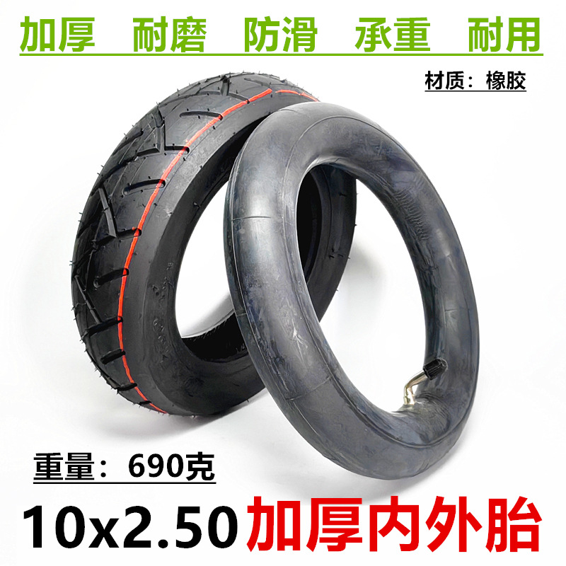10x2.50内外胎 10寸电动滑板车加厚充气轮胎10*2.50内胎外胎配件