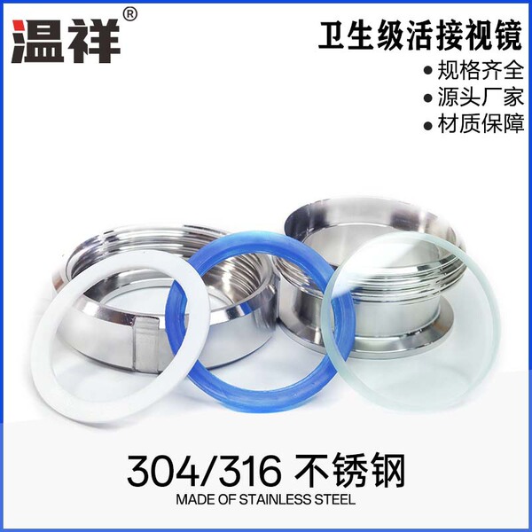 304 stainless steel quick-installation sight glass sanitary…