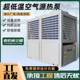 空气源热泵风冷模块制冷制热空调机组 超低温空气源热泵机组