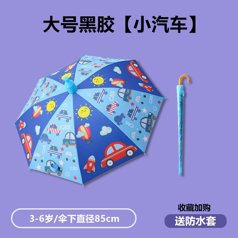 自動子供傘漫画全自動傘幼稚園小学生黒ゴム日除け傘セット長柄子供傘|undefined