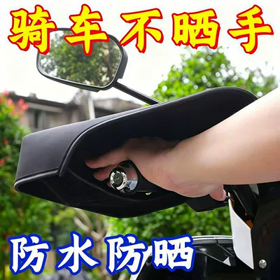 motorcycle hand guards, sunshade, breathable, Motorcycle Handle Cover