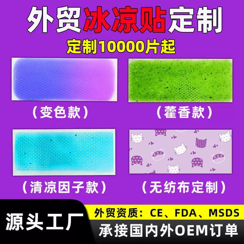 贴牌定制代加工跨境外贸英文水凝胶夏季降温藿香退热贴变色冰凉贴