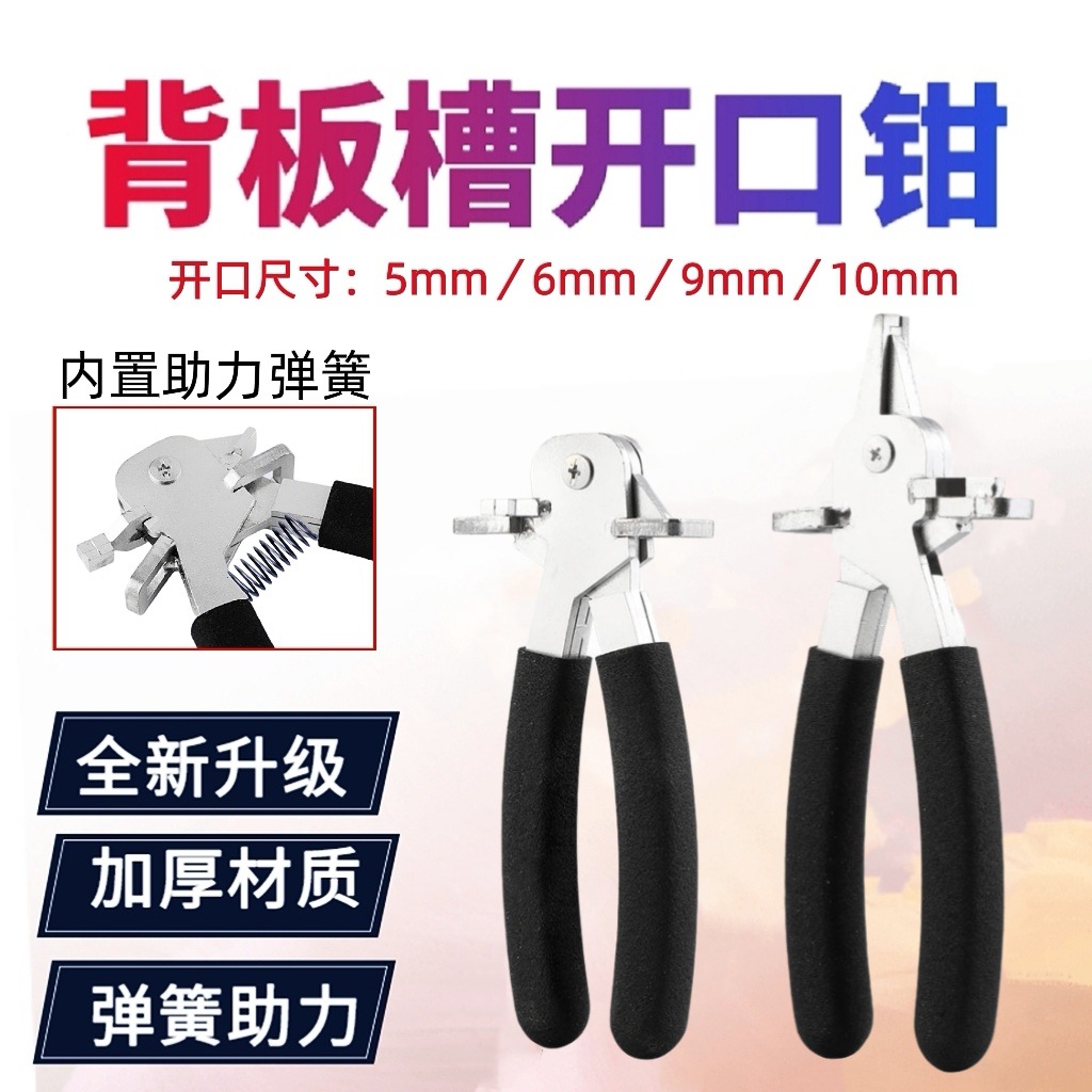Backplane Opening Pliers Plate furniture Concave Edge banding Opening carpentry Dedicated Tools Scissors