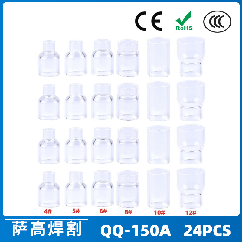 跨境新品氩弧焊配件QQ150焊枪透明瓷嘴4#8#耐高温喷嘴石英杯24PCS