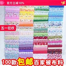 100片碎花布头百家被布料拼布DIY手工材料娃娃衣服用布