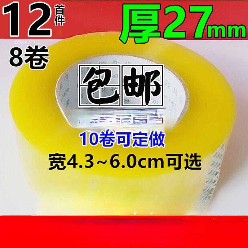 透明胶带快递打包装淘宝封口封箱胶带黄色大卷宽胶纸胶布批发定