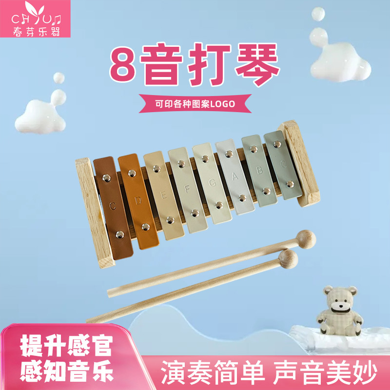 8音莫兰迪色打琴批发早教益智小木琴奥尔夫乐器手敲琴八音打琴