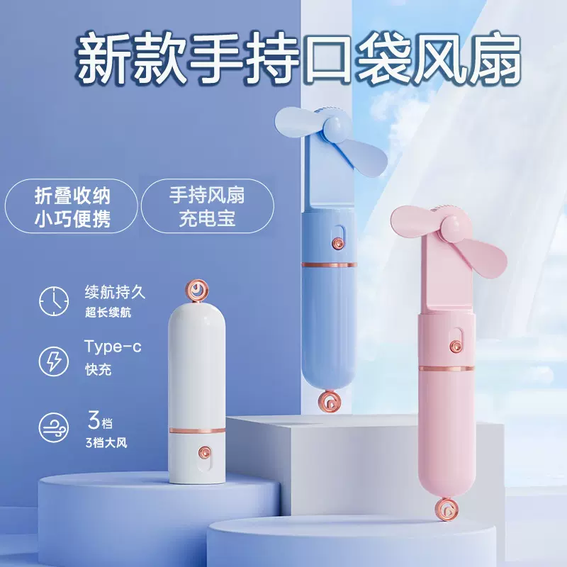 手持小风扇 便携户外折叠USB充电宝多功能迷你小风扇桌面静音风扇