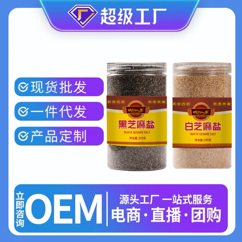 Black sesame salt white sesame salt 200g/can sesame seasoning sesame salt a generation of factory outlets