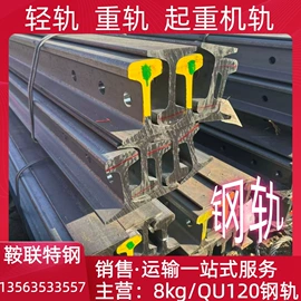 钢轨;工字钢;H型钢