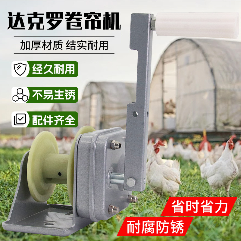 Granja de cría máquina de bobinado manual de bobinado de tela auto-bloqueado Dacro mano invernadero bobinador de película elevador agitador de película