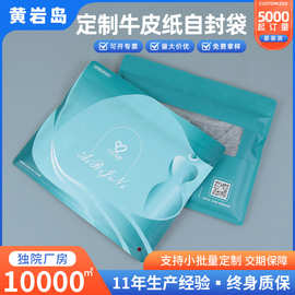 加厚30丝内衣内裤包装袋 哑膜牛皮纸CPP服装贴骨袋开窗自封袋密封