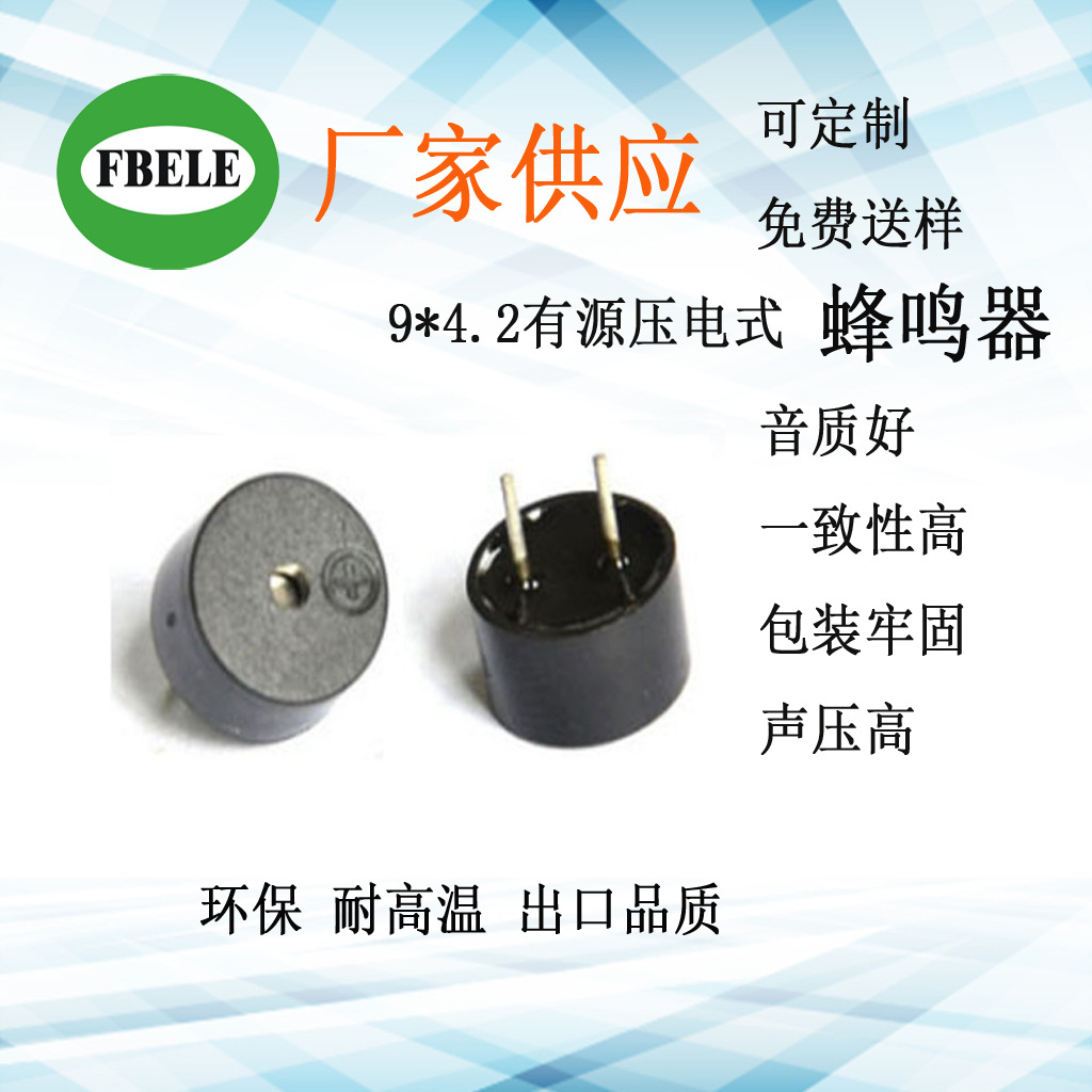 5V电子轰鸣器讯响器插针峰鸣器09042超薄有源蜂鸣器
