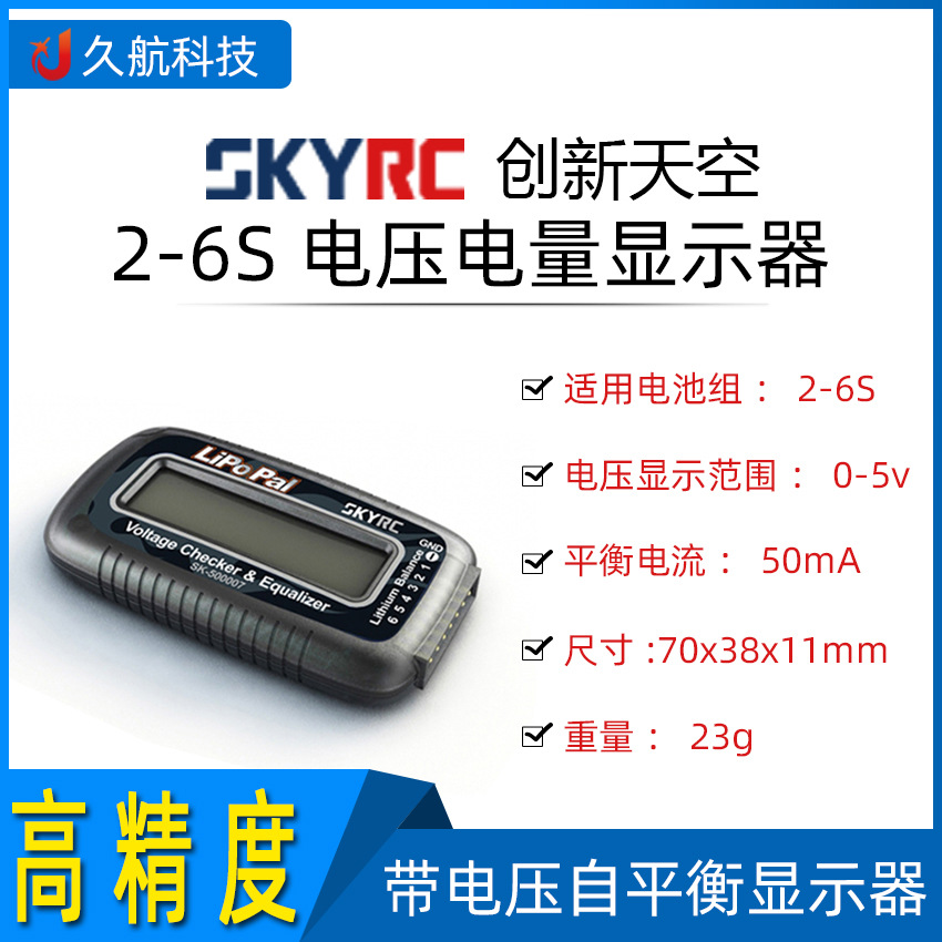 SKYRC  2-6S 高精度 电压电量显示器  LiPoPal SK-500007
