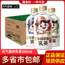 元气森林乳茶360ml*6/15瓶整箱低糖奶茶丝绒草莓茉莉奶绿原味乳茶