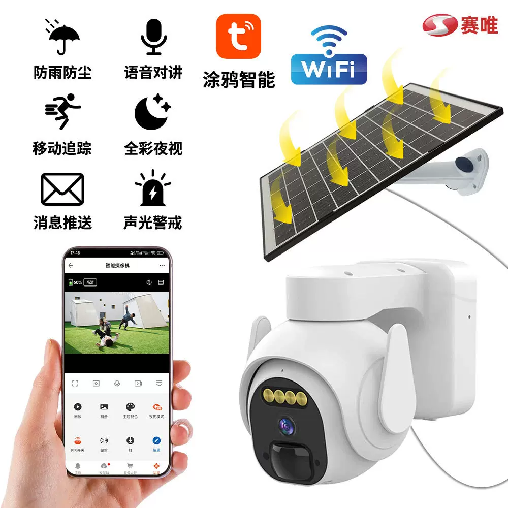 跨境爆款太阳能低功耗摄像机室外免插电wifi无线高清监控摄像头