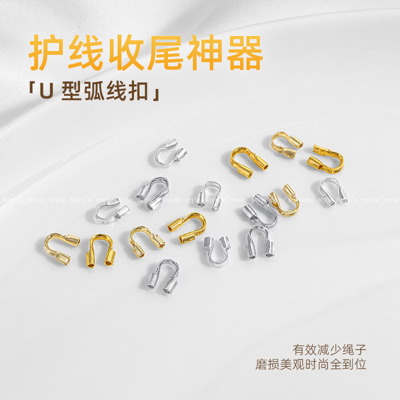 保色14K镀金马蹄扣钢丝线串珠手工diy手链项链U形收尾扣护线配件