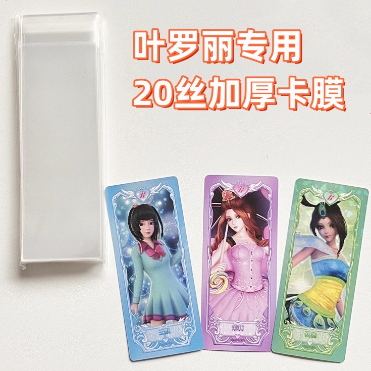 Yeluoli card film seal opening protective cover 56x130mm storage transparent protective film