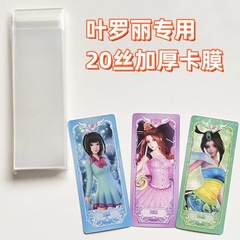 Yeluoli card film seal opening protective cover 56x130mm storage transparent protective film