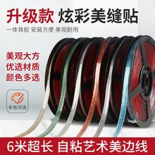 厂家直销8毫米自粘美边线吊顶踢脚线厨房卫生间美缝贴美缝条