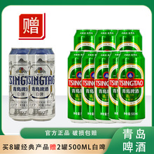 现货山东啤酒经典款500ml*8加两瓶白啤易拉罐啤酒整箱批发可代发