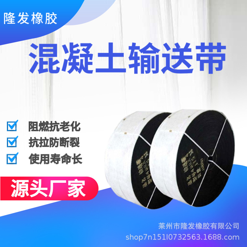 混凝土输送带化工厂挡边耐高温挡边带斗提机皮带裙边带性能良