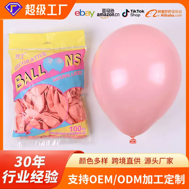 好润10寸2.2克马卡龙色乳胶气球开业装饰生日造型幼儿园场景布置