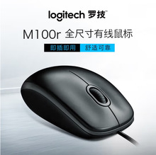 罗技（Logitech） M100r 有线鼠标 大手鼠标 商务办公鼠标 家用对